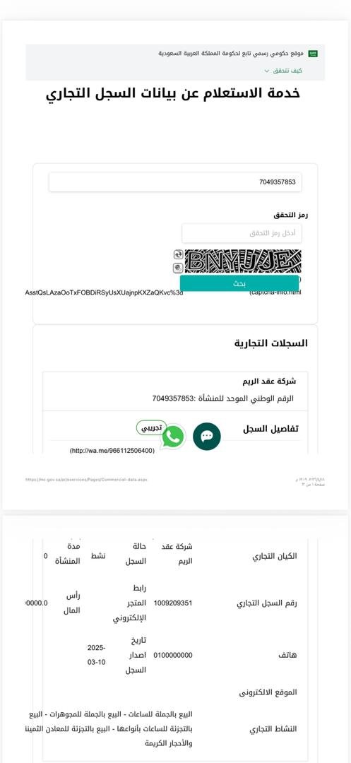 السجل التجاري